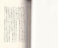 障害児のリハビリテイションをめぐって　-成瀬悟策・上田敏講演・対談集-