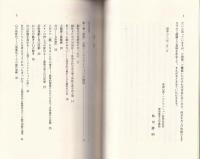 障害児のリハビリテイションをめぐって　-成瀬悟策・上田敏講演・対談集-