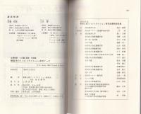 障害児のリハビリテイションをめぐって　-成瀬悟策・上田敏講演・対談集-