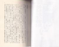 生きる力をはぐくむ　保健の授業とからだの学習　-健康教育・性教育・総合学習づくりの発想-