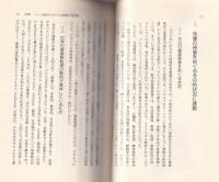 生きる力をはぐくむ　保健の授業とからだの学習　-健康教育・性教育・総合学習づくりの発想-