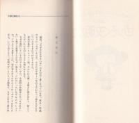 ぜんそく・文明カゼ　-こうすればなおる現代っ子の病気1-　灯台ブックス29