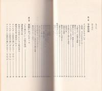 ぜんそく・文明カゼ　-こうすればなおる現代っ子の病気1-　灯台ブックス29