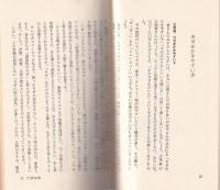 ぜんそく・文明カゼ　-こうすればなおる現代っ子の病気1-　灯台ブックス29