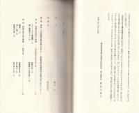 或る一人の医師の夢が果たされた　-常盤山林学校と篭山譓-（神奈川県）