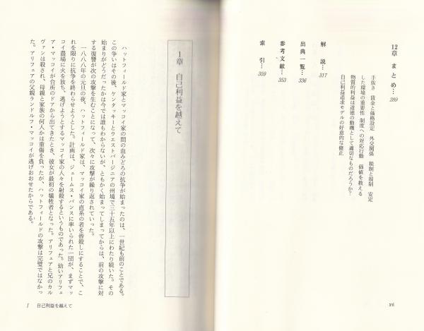 オデッセウスの鎖 -適応プログラムとしての感情-(R.H.フランク