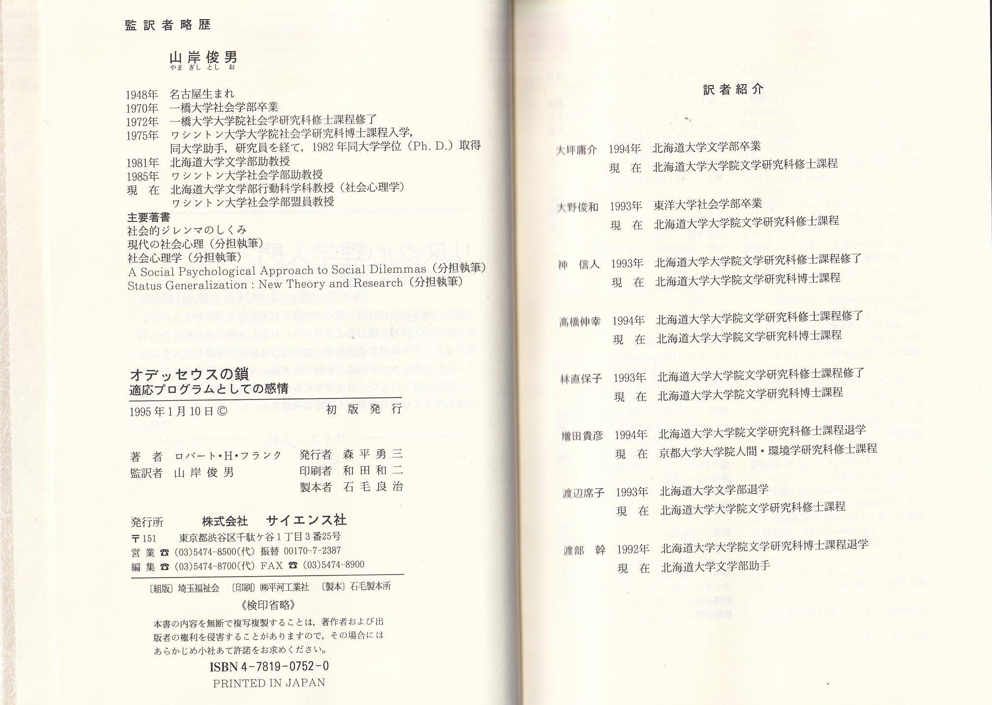 書籍】R.H.フランク著「オデッセウスの鎖」