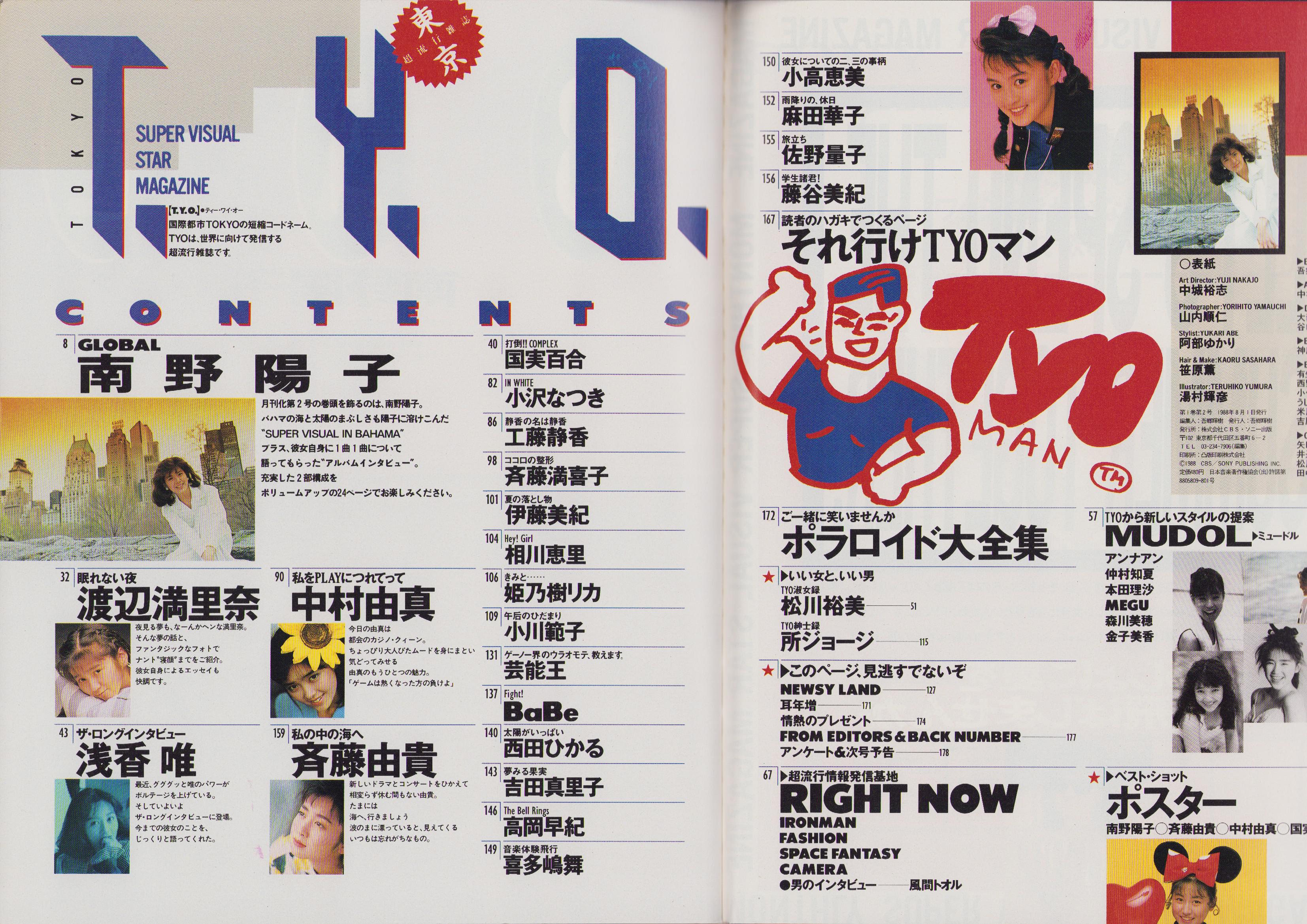 T.Y.O. 5号 昭和63年8月 表紙モデル・南野陽子(〈南野陽子