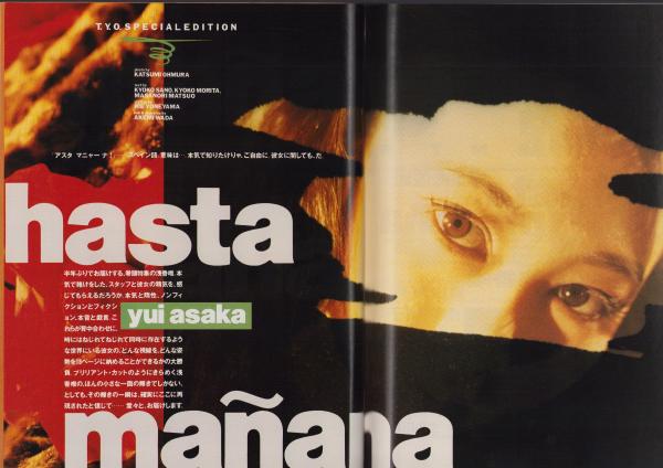 超美品！昭和63年11月1日発行/ＯＲＥ 11月号特別付録/南野陽子 浅香唯 他 超美品！昭和63年11月1日発行/ORE 11月号特別付録/南野陽子