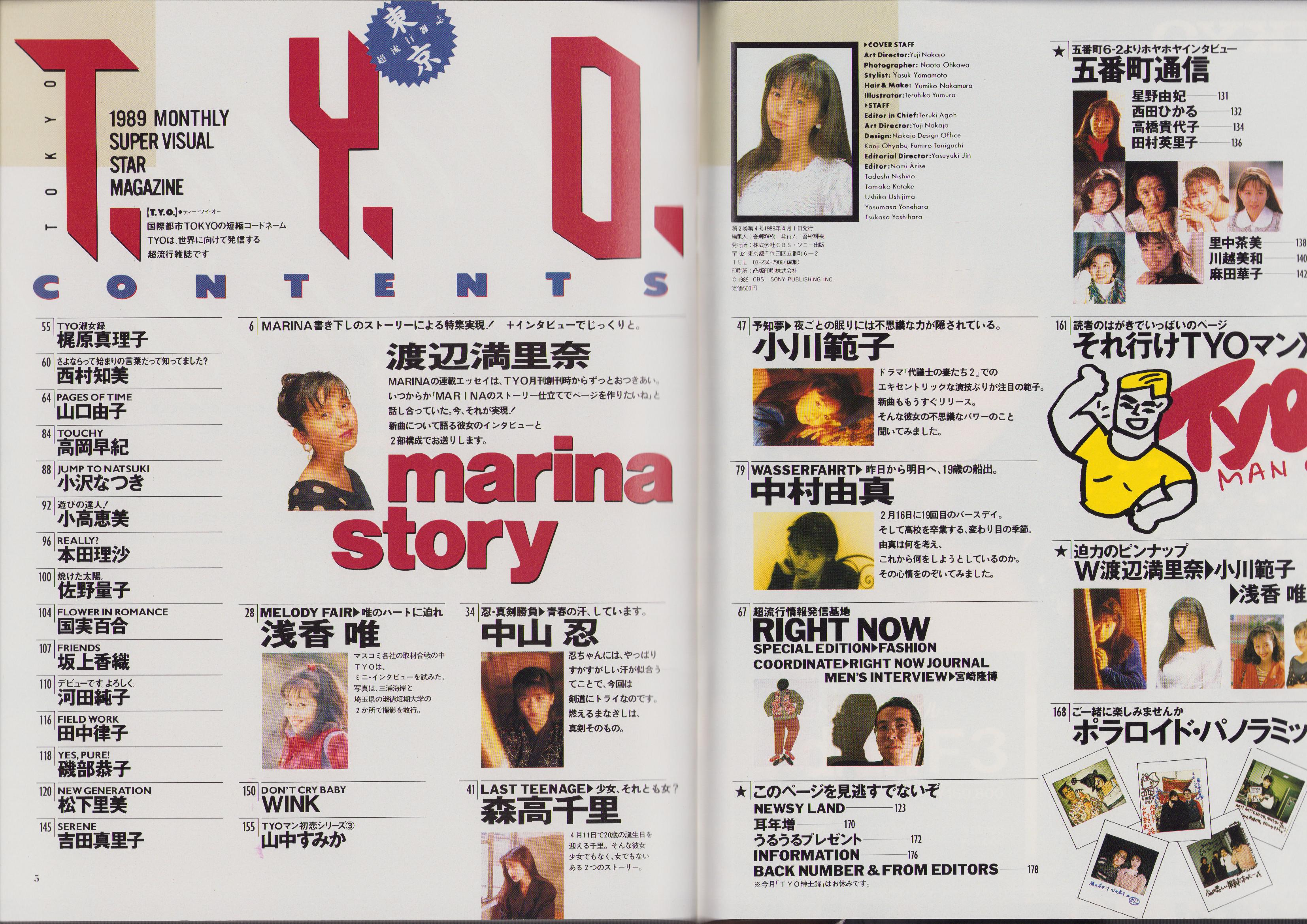 T.Y.O. 13号 平成1年4月 表紙モデル・渡辺満里奈(〈渡辺満里奈