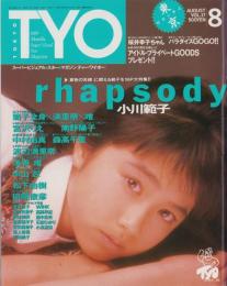 T.Y.O.　17号　平成1年8月　表紙モデル・小川範子