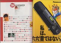 T.Y.O.　22号　平成2年1月　表紙モデル・南野陽子