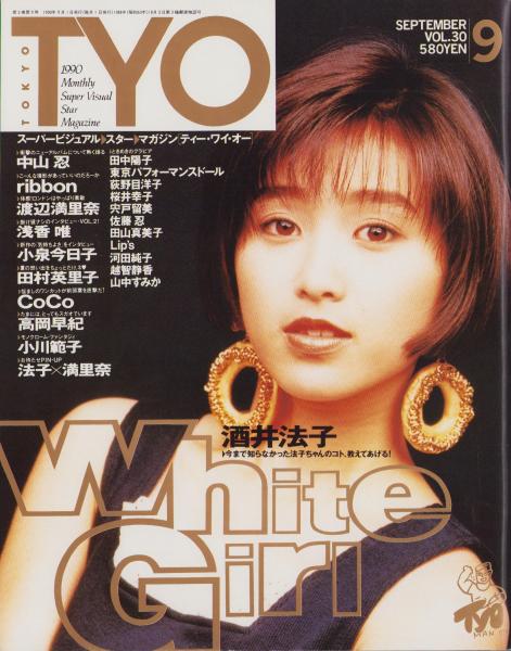 T.Y.O. 30号 平成2年9月 表紙モデル・酒井法子(〈酒井法子 カラー16頁 ...