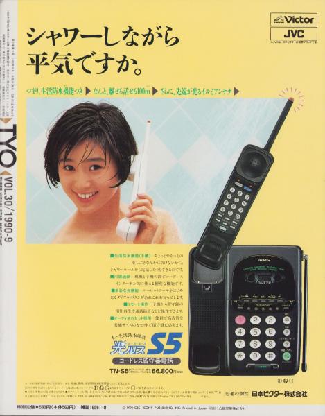 T.Y.O. 30号 平成2年9月 表紙モデル・酒井法子(〈酒井法子