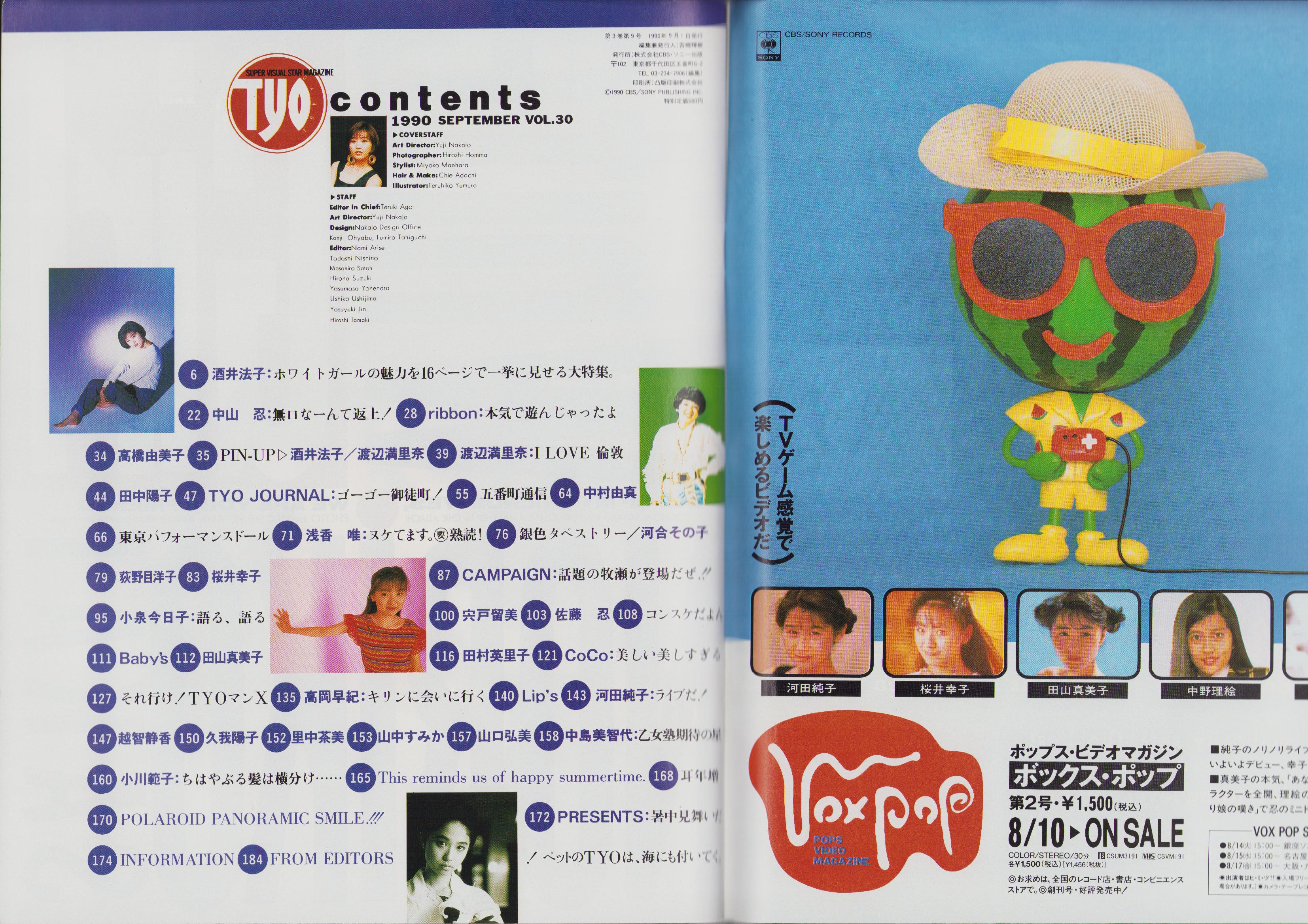 T.Y.O. 30号 平成2年9月 表紙モデル・酒井法子(〈酒井法子