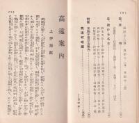 高遠案内(長野県）