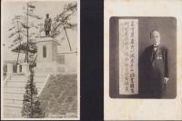 (絵葉書）小里市長寿像除幕式記念絵葉書　袋付2枚　-昭和8年5月1日-(長野県）