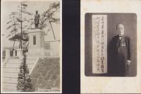 (絵葉書）小里市長寿像除幕式記念絵葉書　袋付2枚　-昭和8年5月1日-(長野県）