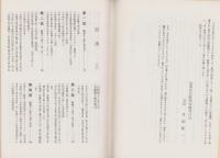 皇軍将兵慰問状綴　全5冊(愛知県南知多町)
