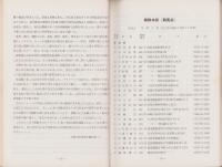 野砲兵第104聯隊記念誌　-付・戦友名簿-　1～6号　6冊一括　昭和53年～平成3年