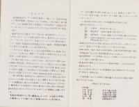 岐阜県わらべうた民謡資料曲集、岐阜県わらべうた民謡録音教材楽譜資料　2冊一括