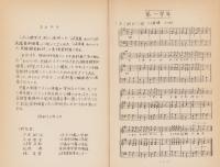 岐阜県わらべうた民謡資料曲集、岐阜県わらべうた民謡録音教材楽譜資料　2冊一括