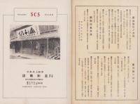 SCS　MACHINE TOOLS　志知商店(機械工具材料カタログ・名古屋市)