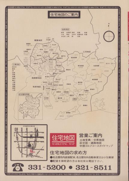 地図）岩倉市 西春日井郡 -都市地図愛知県25- / 古本、中古本