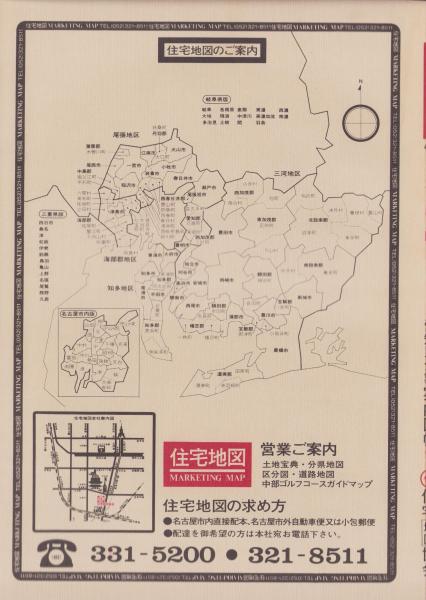 住宅地図）愛知県西春日井郡豊山町 -愛知県全商工住宅案内図帳