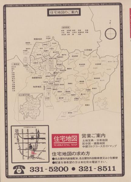西春日井郡西枇杷島町・新川町 〔2000〕/ゼンリン（単行本）