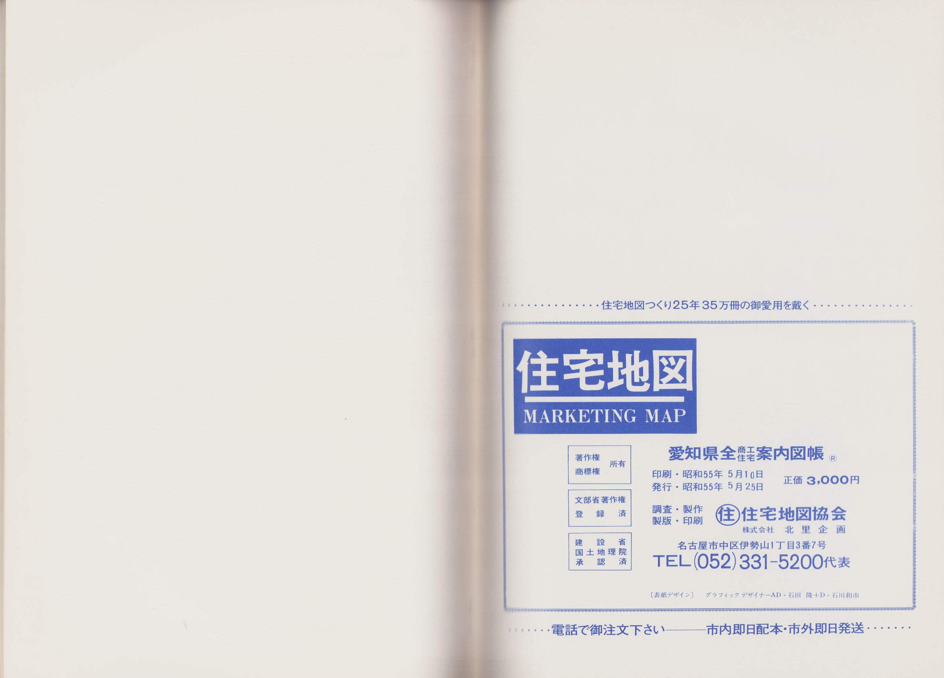 西春日井郡西枇杷島町・新川町 〔2000〕/ゼンリン（単行本）