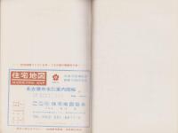 （住宅地図）名古屋市港区(旧市内)-名古屋市全商工住宅案内図帳-