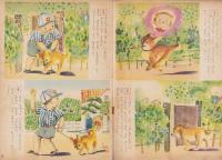 チャイルドブック　「プチのおはなし」　-昭和27年8月号-