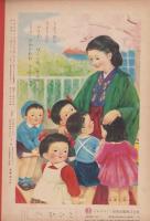ひかりのくに「はるのよろこび」-昭和28年3月号-