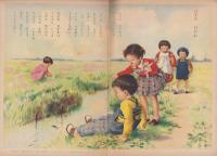 ひかりのくに「はるのよろこび」-昭和28年3月号-