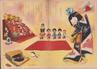 ひかりのくに「はるのよろこび」-昭和28年3月号-