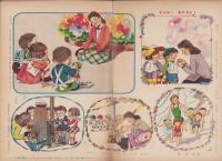 ひかりのくに「はるのよろこび」-昭和28年3月号-
