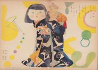 ひかりのくに　「たのしいしょうがつ」　-昭和28年1月号-