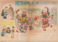 ひかりのくに　「たのしいしょうがつ」　-昭和28年1月号-
