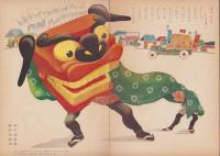 ひかりのくに　「たのしいしょうがつ」　-昭和28年1月号-