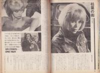 シネ・ストーリー　第4集　昭和44年12月号