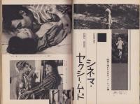 エロティシズム美学　第4号　-別冊キネマ旬報昭和38年7月号-　表紙画・益川進
