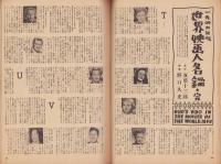映画世界　21号　昭和25年1月号