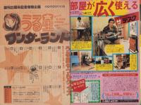 週刊少年サンデー　昭和56年13号　昭和56年3月11日号　表紙画・小山ゆう「がんばれ元気」