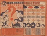 週刊少年サンデー　昭和56年13号　昭和56年3月11日号　表紙画・小山ゆう「がんばれ元気」