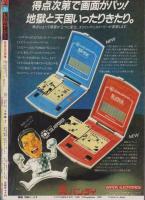 週刊少年サンデー　昭和57年20号　昭和57年5月5日号　表紙画・六田登「ダッシュ勝平」