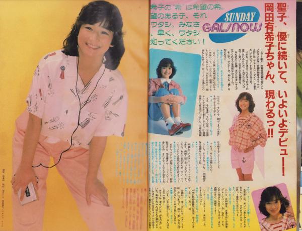 週刊少年サンデー 昭和59年11号 昭和59年2月29日号 表紙画・石渡治