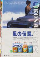 週刊少年サンデー　昭和59年25号　昭和59年6月6日号　表紙画・石渡治「火の玉ボーイ」　