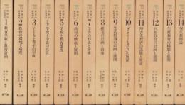 教育学研修講座　全14冊