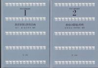 教育学研修講座　全14冊